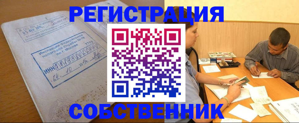 прописка от собственника в Ростове