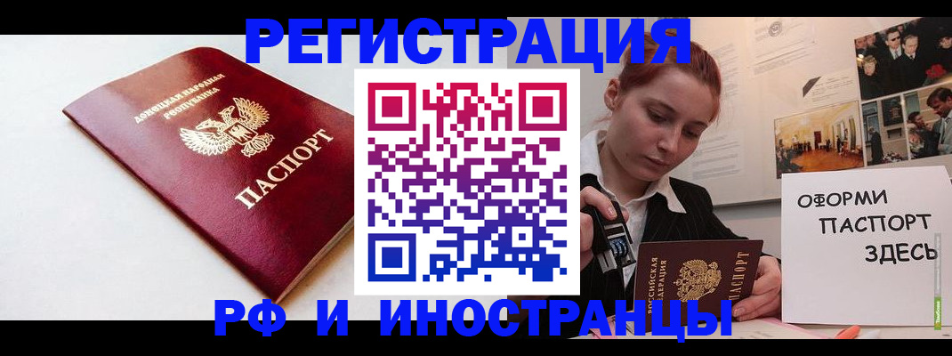 прописка 2025 в Ростове
