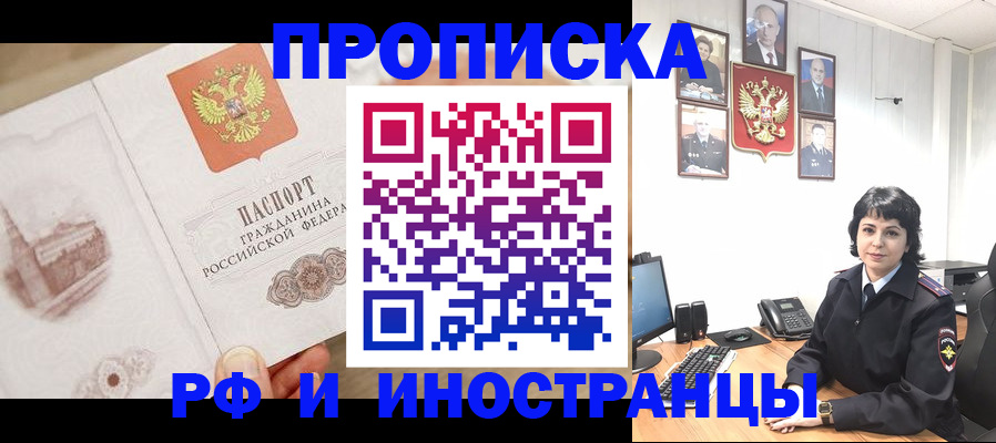 прописка от собственника в Ростове