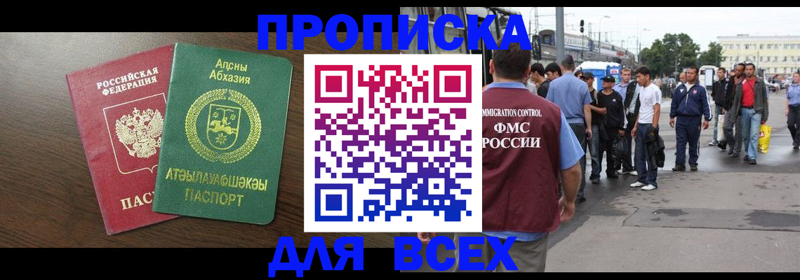 временная прописка в Ростове